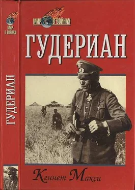 Кеннет Максей Гудериан обложка книги