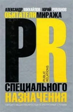 Александр Михайлов Обитатели миража. PR специального назначения обложка книги