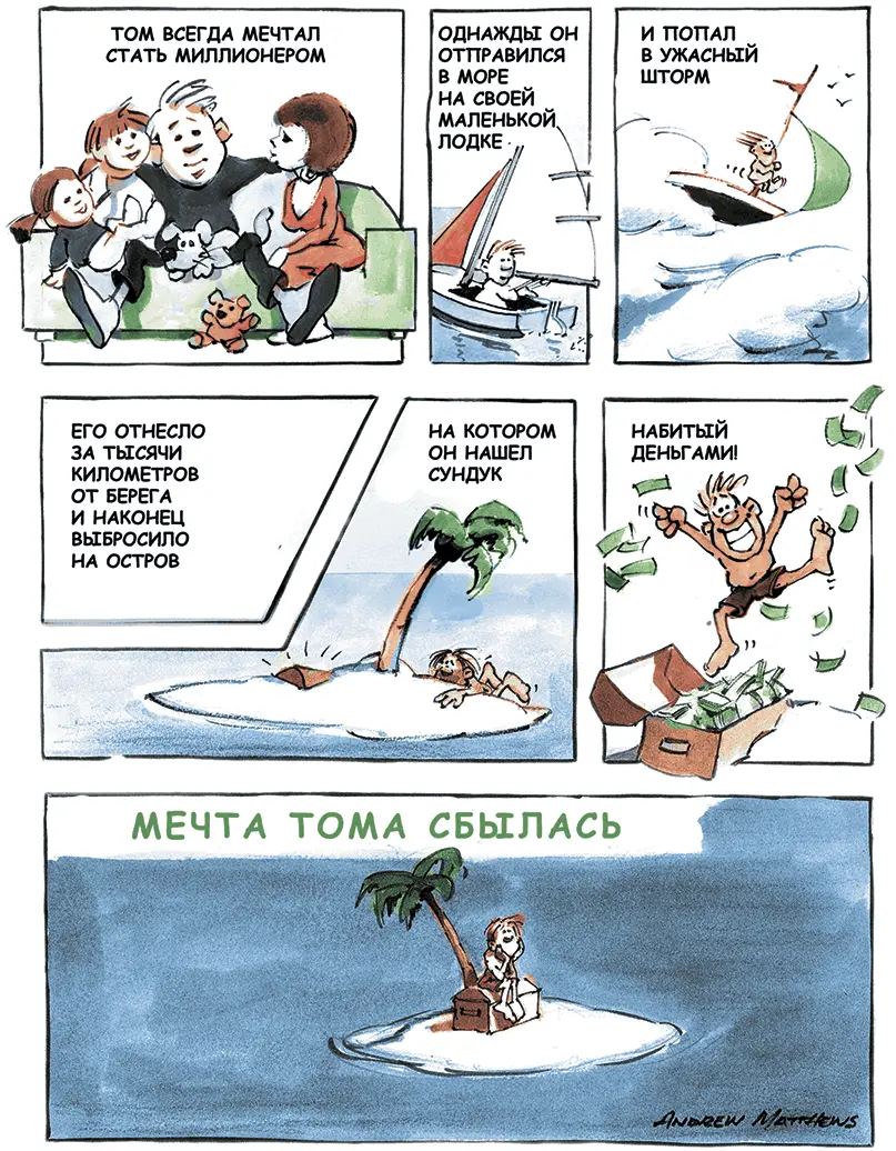 Становимся ли мы счастливее достигая собственной цели По мнению Матери - фото 68