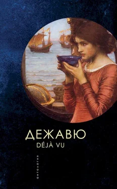 Коллектив авторов Дежавю. Антология обложка книги