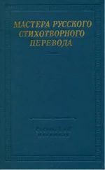 Рафаэль Альберти - Мастера русского стихотворного перевода. Том 2