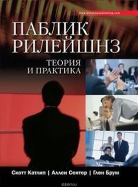 Скотт Катлип Паблик рилейшенз. Теория и практика обложка книги