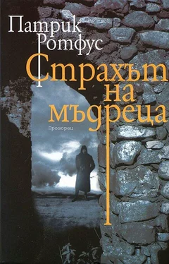 Патрик Ротфус Страхът на мъдреца обложка книги