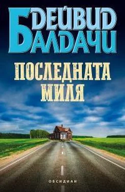 Дэвид Балдаччи Последната миля обложка книги