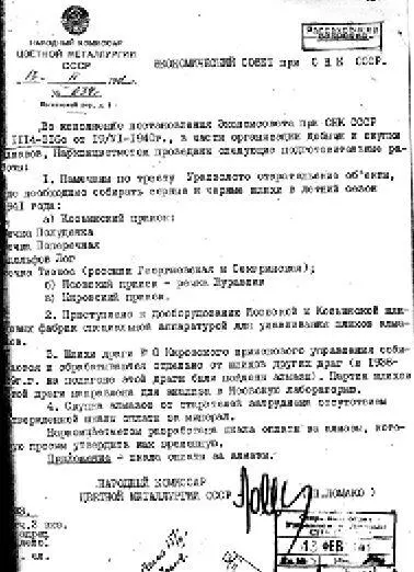 Письмо наркома финансов СССР А Г  Зверевао закупочных ценах на алмазы для - фото 7
