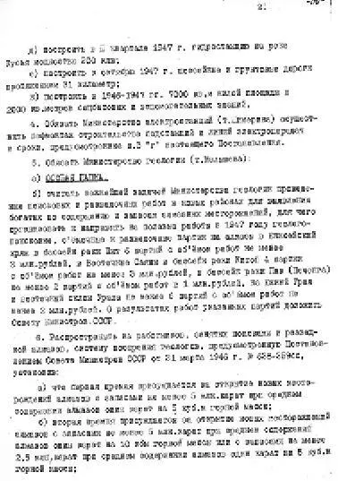 Глава 2 Сталин любил чтобы все делалось быстро или - фото 11