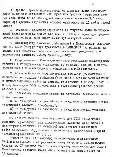 Глава 2 Сталин любил чтобы все делалось быстро или Как Берия и Микоян - фото 12