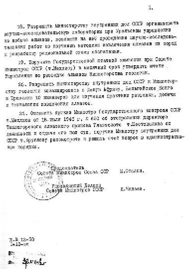 Глава 2 Сталин любил чтобы все делалось быстро или Как Берия и Микоян - фото 14