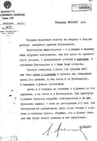 Письмо М Ф Шестопалова И В Сталину ГАРФ Ф 5446 О 48а Д 825 Л - фото 21