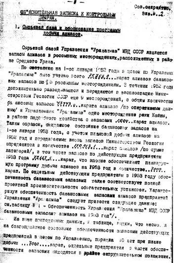Секретные алмазы Сталина - фото 35