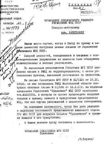 Письмо А Г Зверева В М Молотову ГАРФ Ф 5446 О 50а Д 5241 Л 3 - фото 44