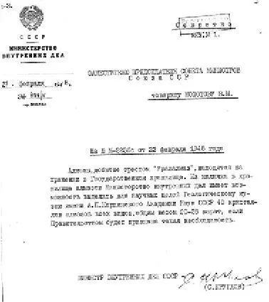 Глава 6 Конфискованные бриллианты в маршальских звездах В 2014 году в - фото 46