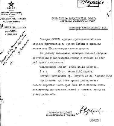 Распоряжение Совета народных комиссаров о бриллиантах для ордена Победа - фото 51