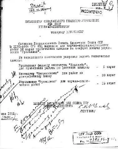 Справка о потребности в отечественных алмазах для научных работ в 1949 г - фото 56