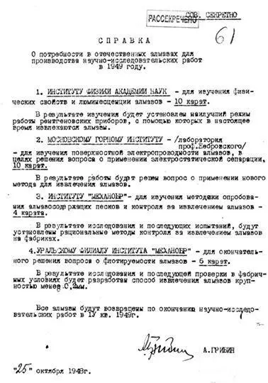 Заявка на технические алмазы 1950 г РГАЭ Ф 8259 О 4 Д 482 Л 1516 - фото 57