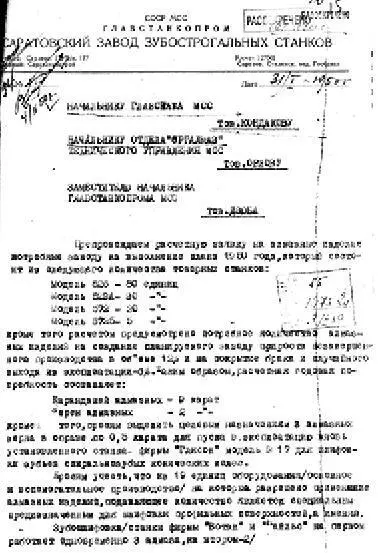 Заявка министра машиностроения и приборостроения СССР на бриллианты Роза - фото 58