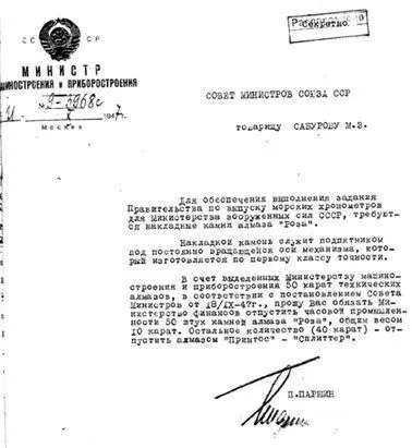 Письмо заместителя министра финансов СССР о бриллиантах Роза для Министерства - фото 60