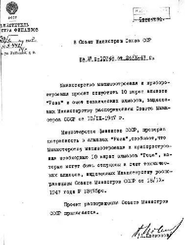 Распоряжение Совета министров СССР о бриллиантах Роза для Министерства - фото 61