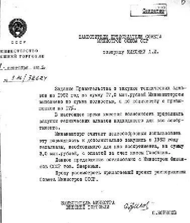 Справка Внешторга о закупках технических алмазов в 1952 году ГАРФ Ф 5446 О - фото 63