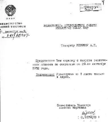 Распоряжение Совета министров СССР о дополнительной закупке технических алмазов - фото 64