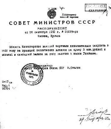 Глава 8 Алмазы для Сталина глазами ЦРУ В марте 2001 года в США в - фото 66