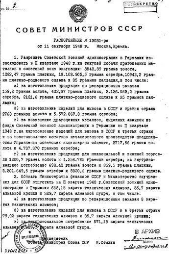 Распоряжение Совета министров СССР об отгрузке технических алмазов советским - фото 78