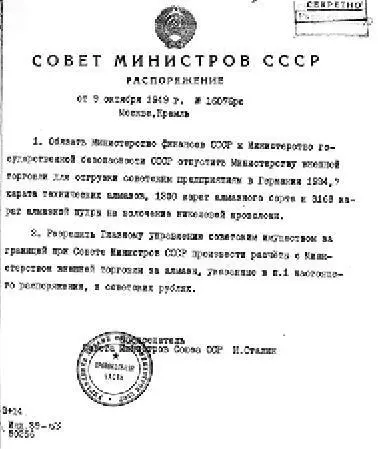 Распоряжение Совета министров СССР о закупке алмазных фильер в ГДР 1952 г - фото 79