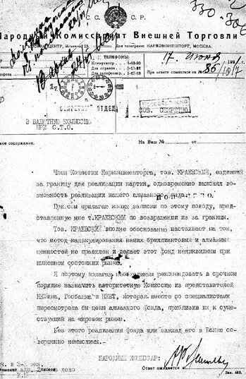 Распоряжение Совета народных комиссаров об экспорте бриллиантов и изумрудов - фото 88