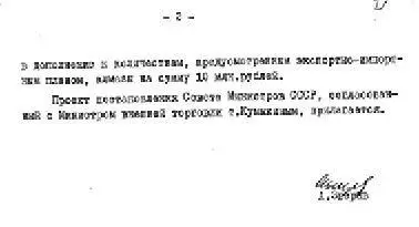 Распоряжение Совета министров СССР о дополнительной закупке технических алмазов - фото 96