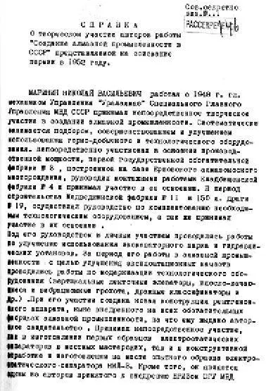Секретные алмазы Сталина - фото 106