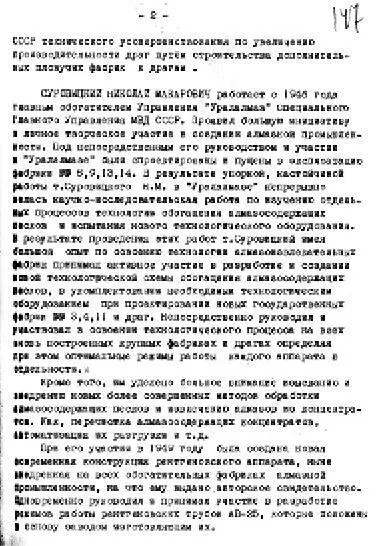 Справка о кадрах Уралалма - фото 107