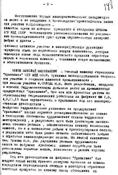 Секретные алмазы Сталина - фото 108