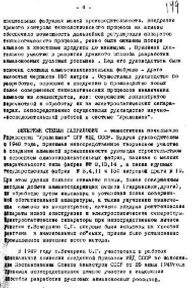 Справка о кадрах Уралалмаза РГАЭ Ф 8153 О 5 Д 1166 Л 8387 93 - фото 109