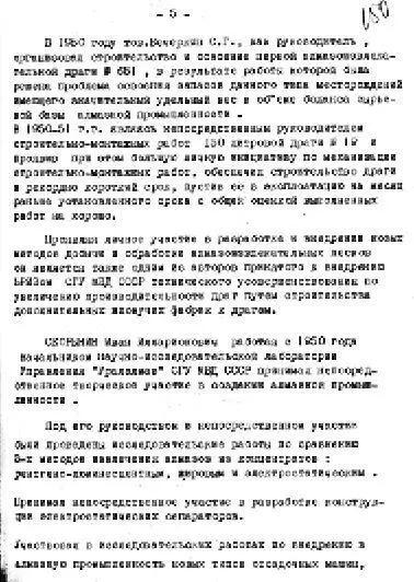 Справка о кадрах Уралалмаза РГАЭ Ф 8153 О 5 Д 1166 Л 8387 93 - фото 110
