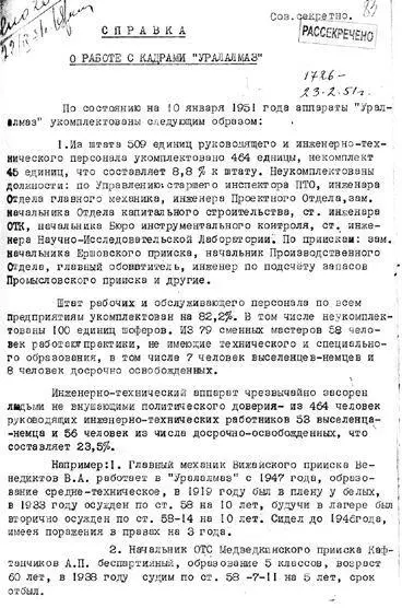 Секретные алмазы Сталина - фото 112