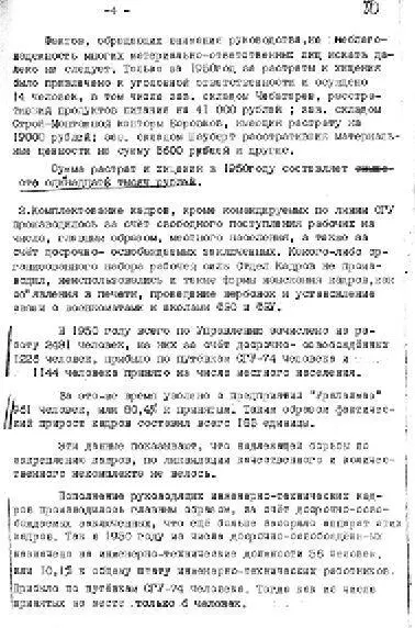 Отчет о трудовом использовании и содержании заключенных 1947 г ГАПК Ф - фото 115