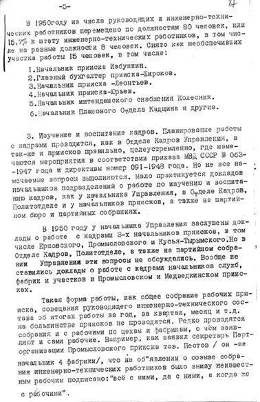 Отчет о трудовом использовании и содержании заключенных 1947 г ГАПК Ф - фото 116
