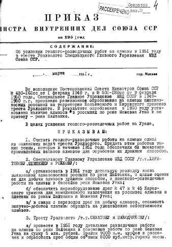 Доклад министру внутренних дел об обнаружении новой алмазной россыпи 1953 г - фото 126