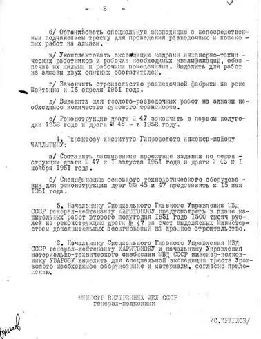 Доклад министру внутренних дел об обнаружении новой алмазной россыпи 1953 г - фото 127
