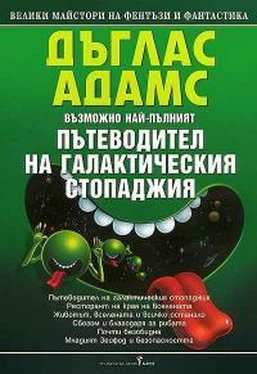 Дуглас Адамс Пътеводител на галактическия стопаджия обложка книги