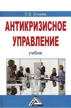 Людмила Згонник Антикризисное управление обложка книги