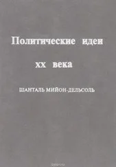 Шанталь Мийон-Дельсоль - Политические идеи XX века