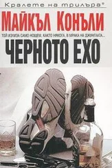 Майкл Коннелли - Черното ехо