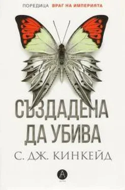 С Кинкейд Създадена да убива обложка книги