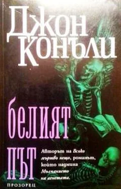 Джон Коннолли Белият път обложка книги