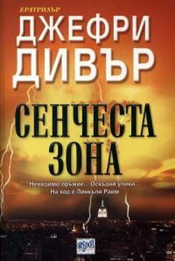 Джеффри Дивер Сенчеста зона