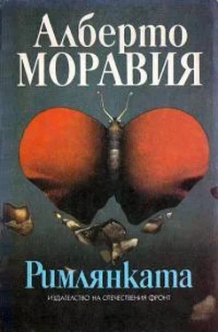 Альберто Моравиа Римлянката обложка книги