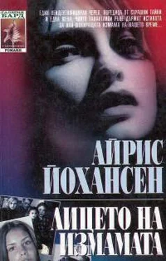 Айрис Джоансен Лицето на измамата обложка книги