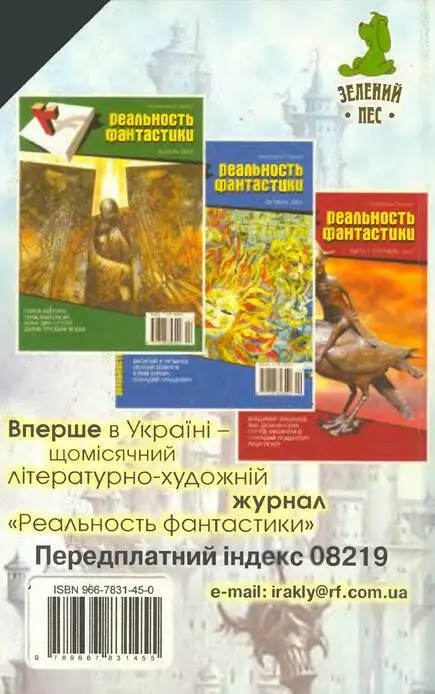 Янголятко в кутих черевиках Книга перша - фото 2