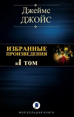 Джеймс Джойс Избранные произведения. Том I обложка книги